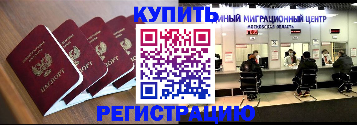 купить прописку в Невеле
